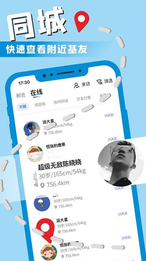 星男友APP下载版