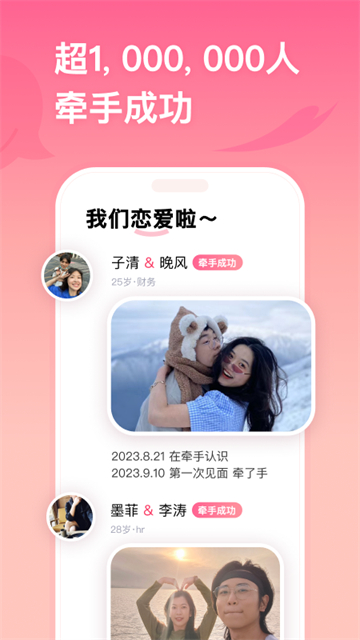 牵手恋爱