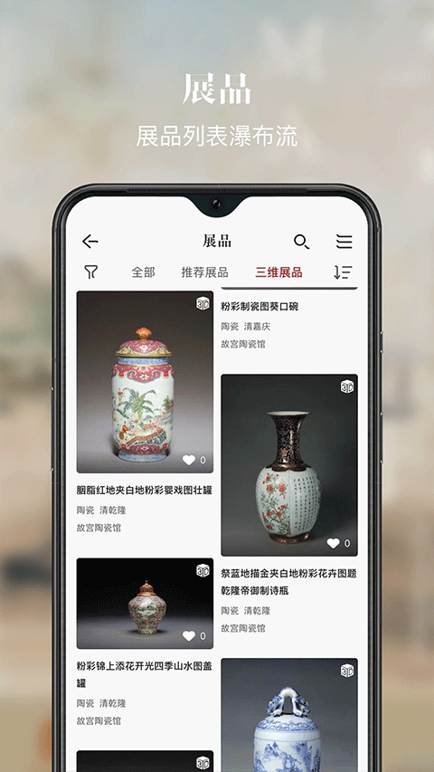 故宫展览app