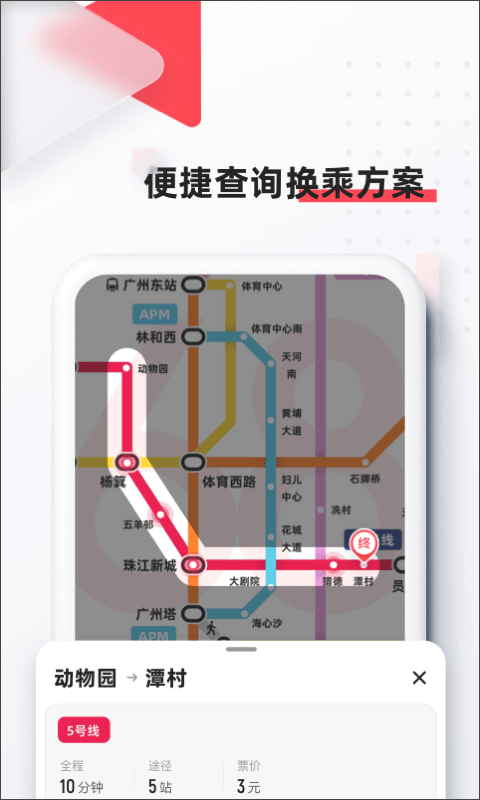 8684地铁