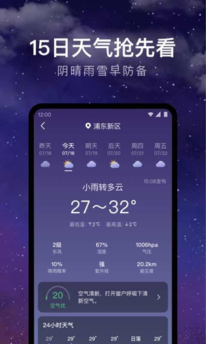 天气预报安卓版
