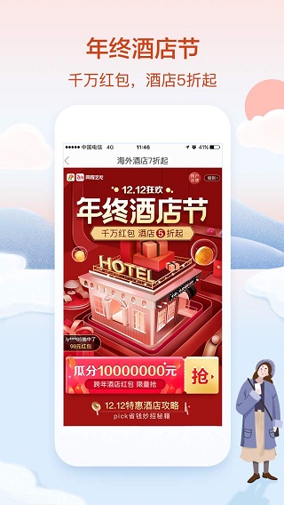 艺龙旅行app安卓版
