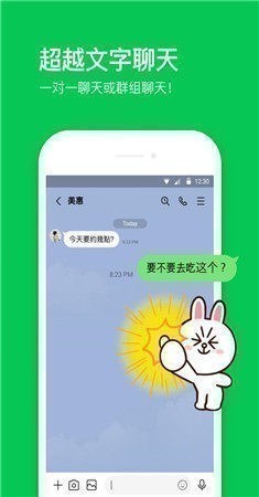 LINE聊天