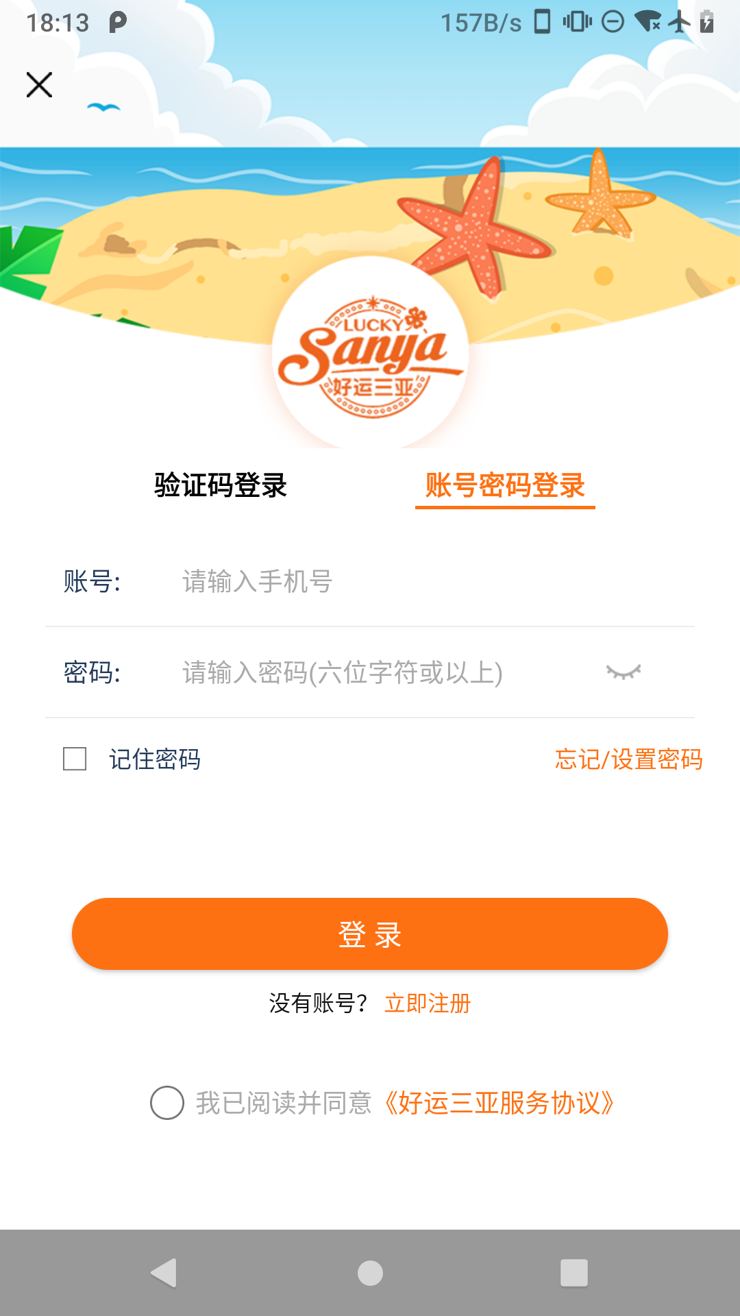 好运三亚旅游APP最新版