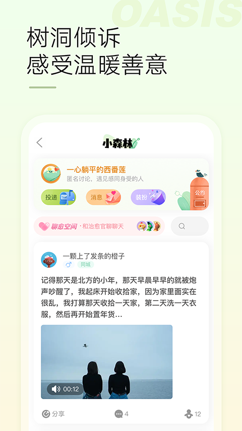 绿洲社交