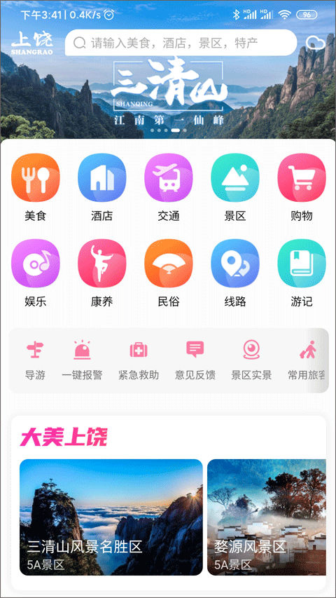 上饶旅游app手机