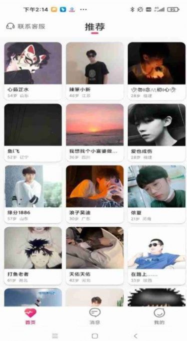 有你相伴交友app最新版
