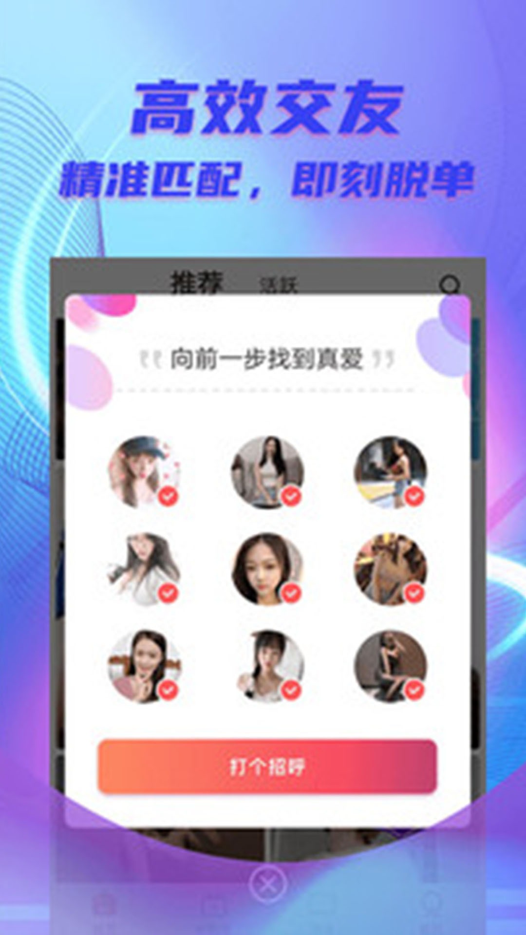 甜柚app一对一交友软件