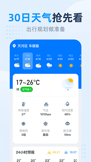 小时天气预报