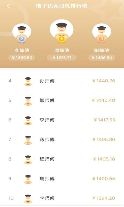 桔子出行app司机端下载
