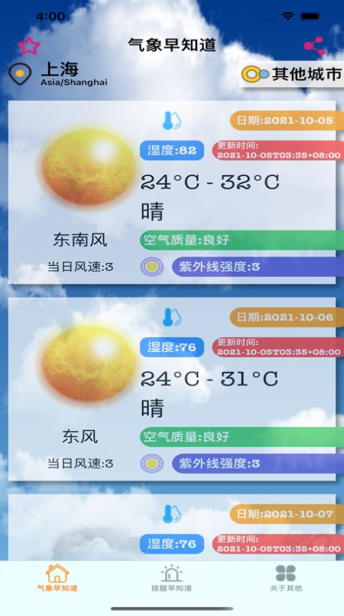 出门早知道app