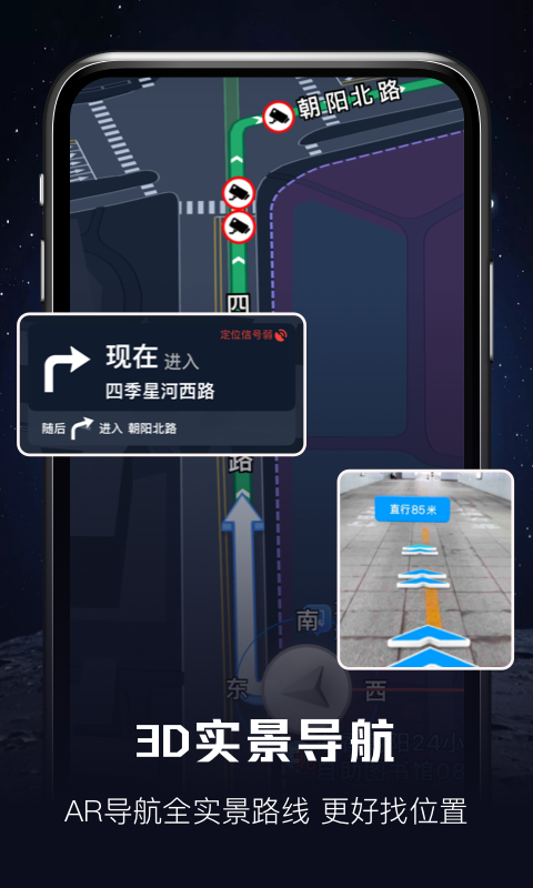 北斗高清地图导航APP最新版