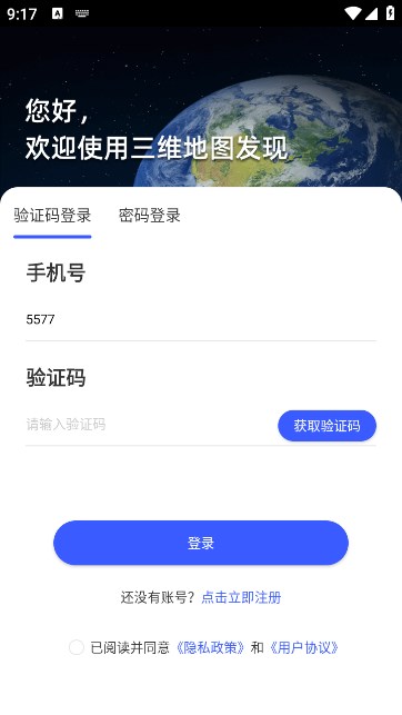 掌中地球全景地图软件下载