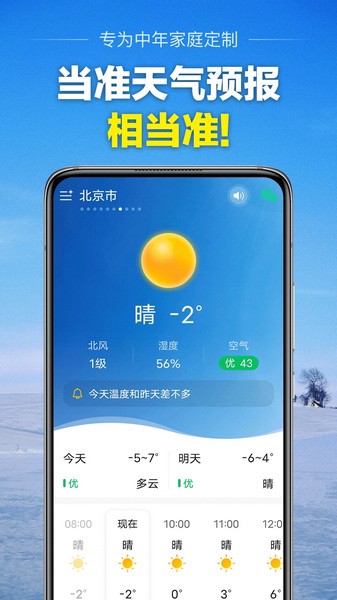 当准天气app