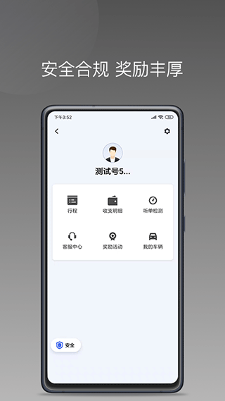巡享出行app