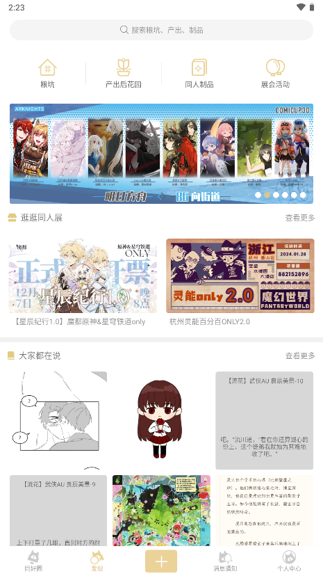 CPP漫展软件