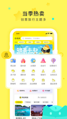 游侠客出游