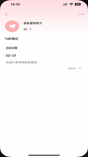 纸条星球软件