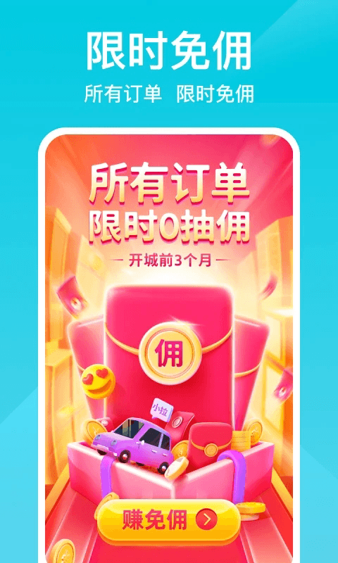 小拉出行司机版