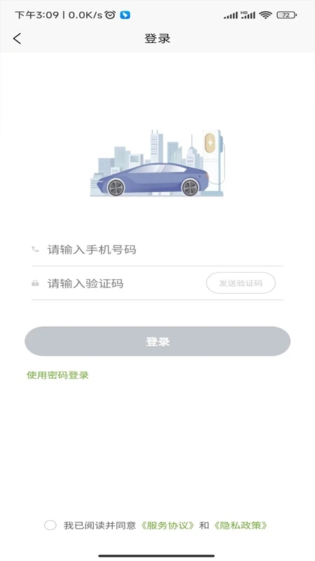 昊易充充电桩版