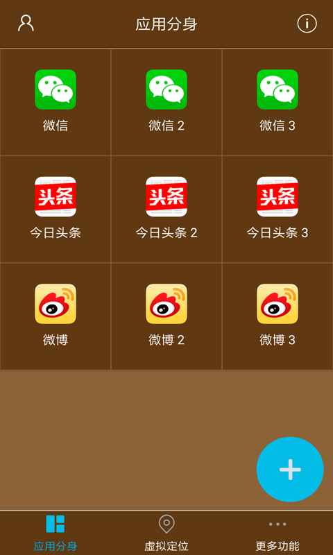 星极多开安卓版app软件下载