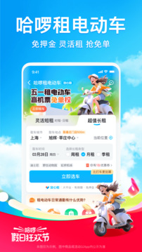 哈啰出行app