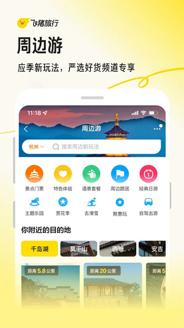 飞猪旅行app手机版