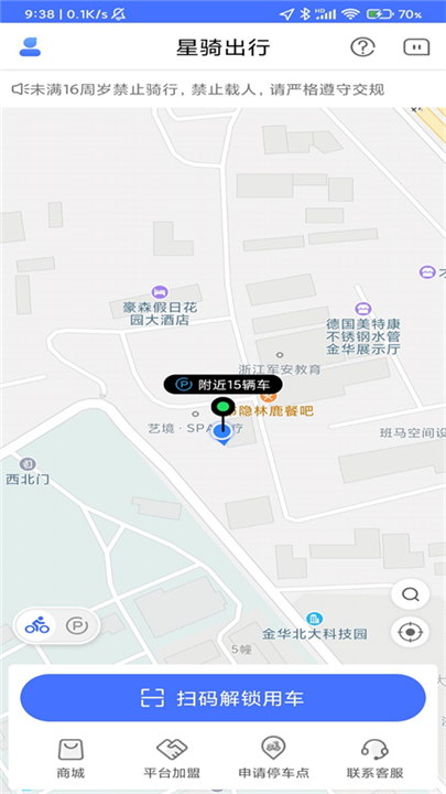星骑出行
