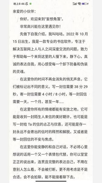 妄想角落
