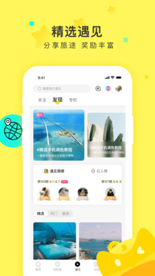 游侠客出游