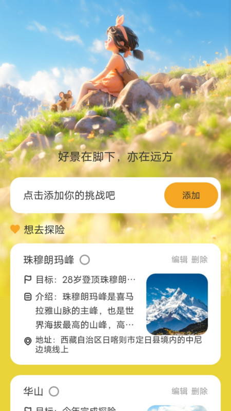 好景充充软件版