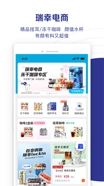 luckin coffee app