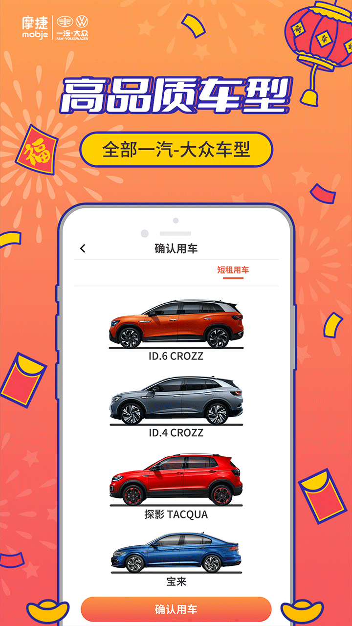 摩捷出行
