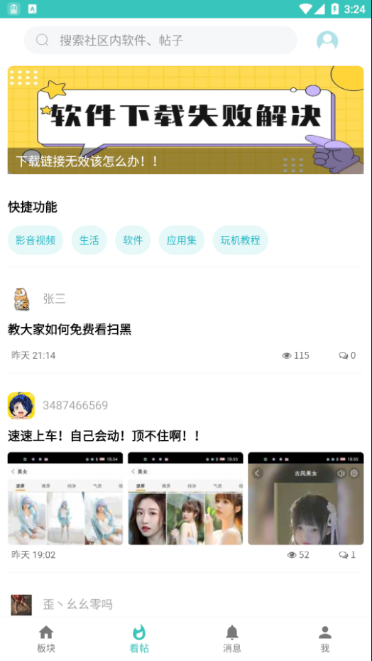 酷玩社区app2022最新版