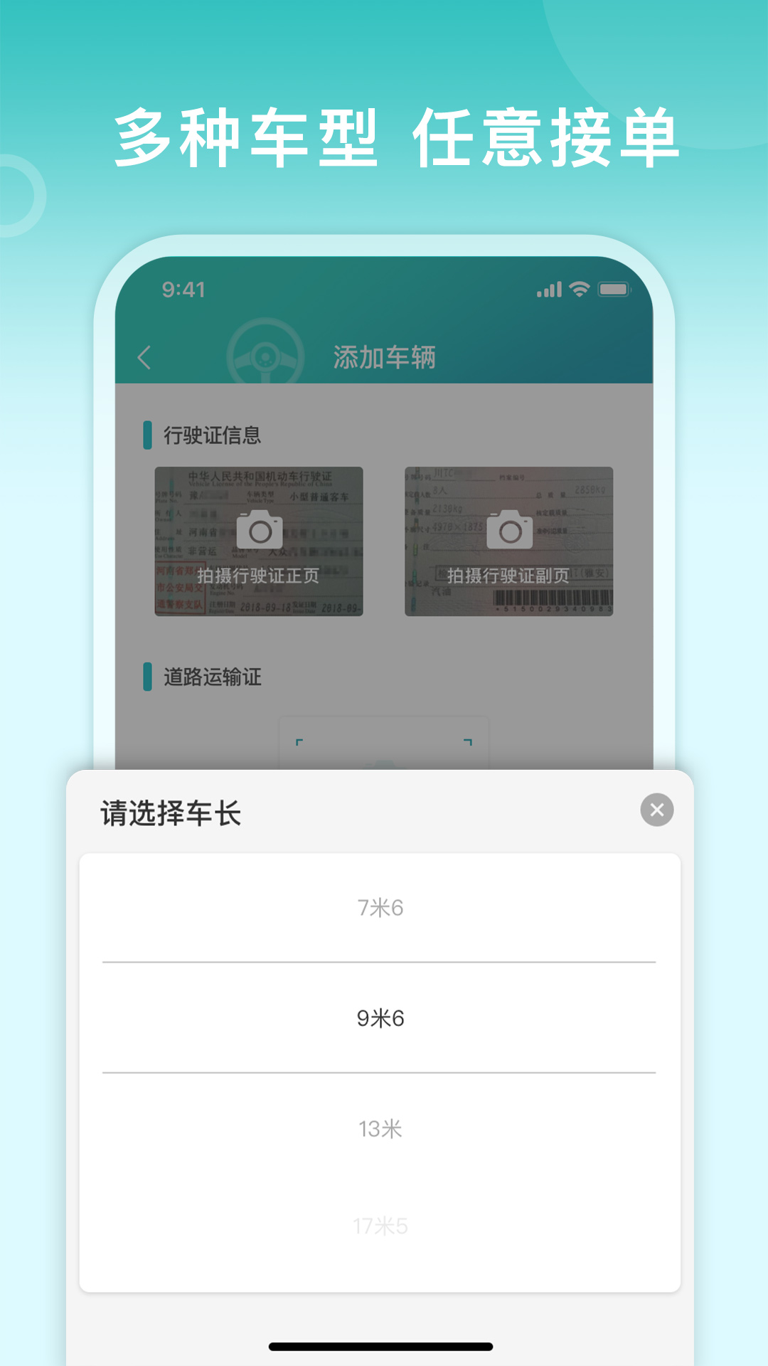 滴途司机版app客户端
