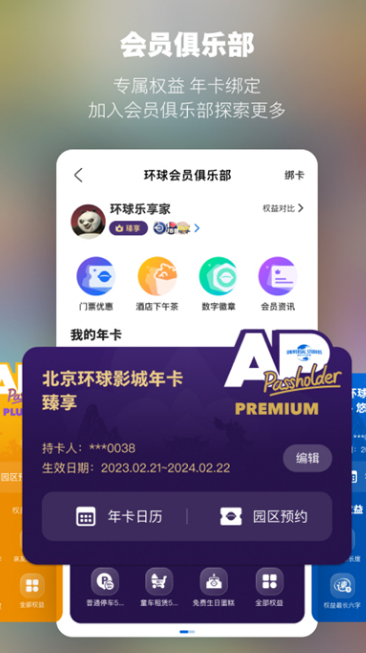 北京环球影城app