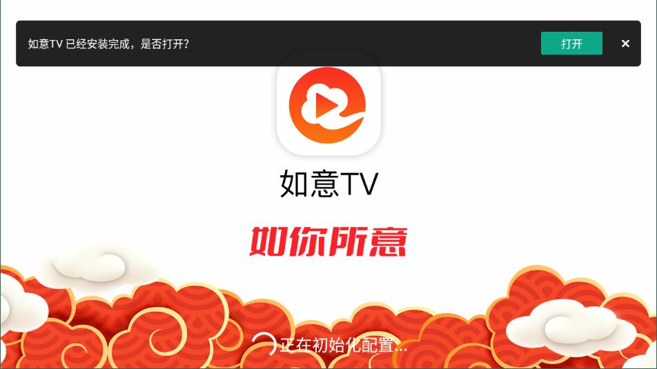 如意tv