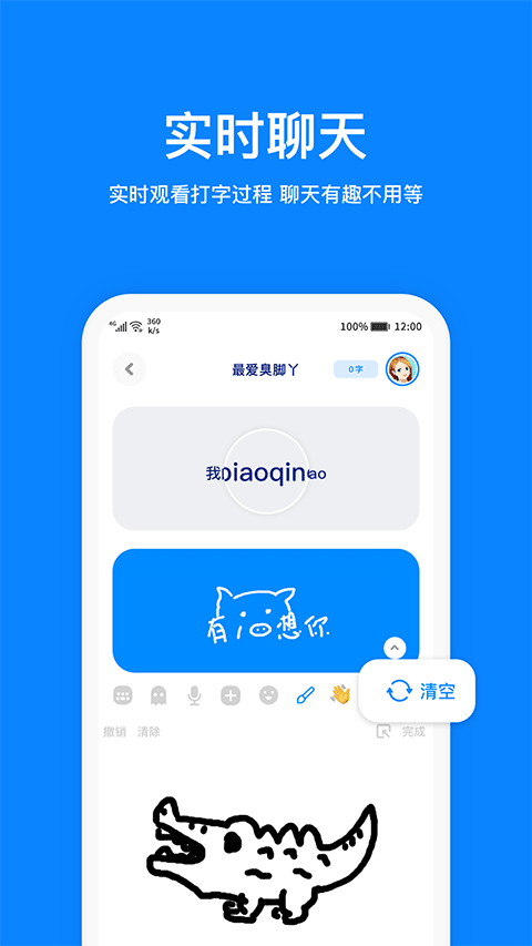 火星聊天软件