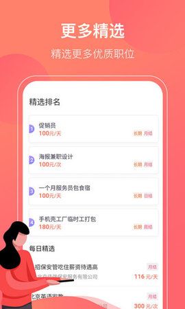 甄享兼职APP手机客户端