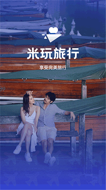 米玩旅行app安卓版