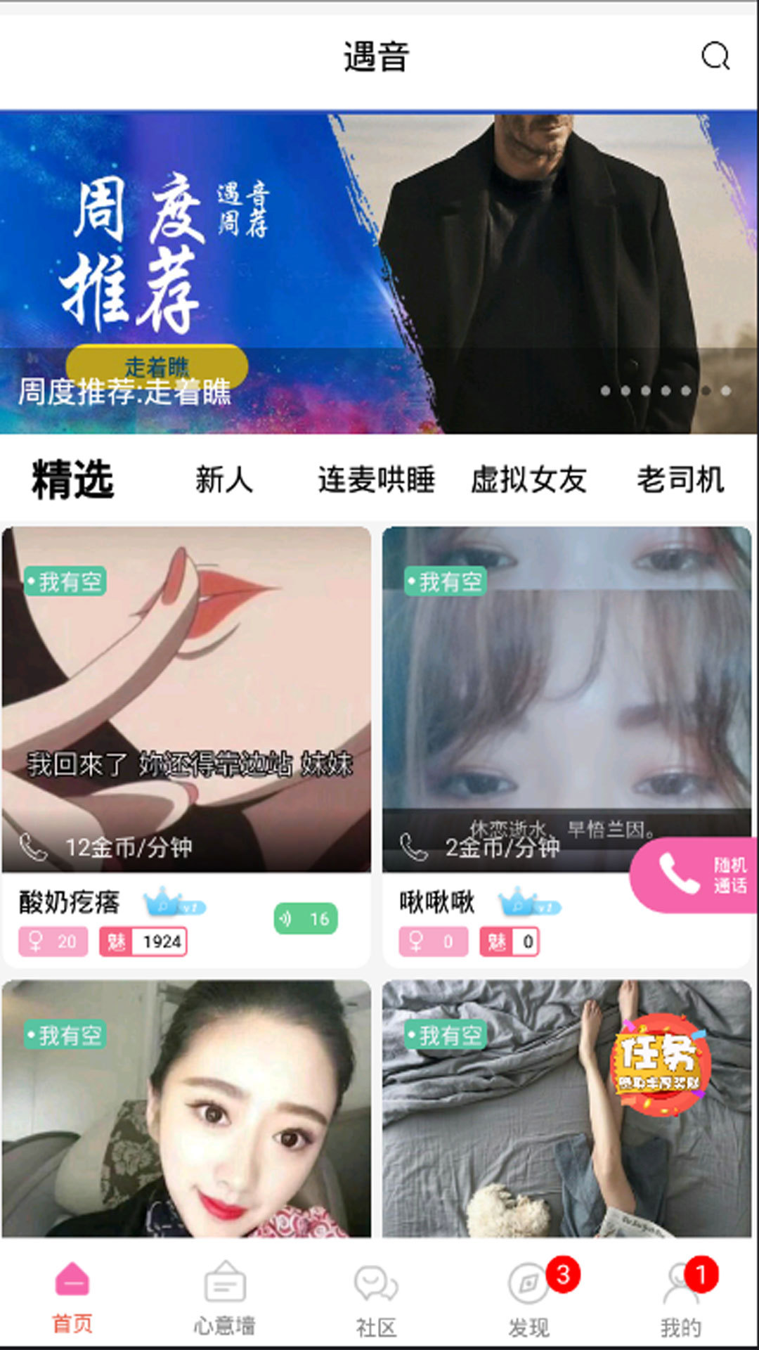 遇音app软件下载