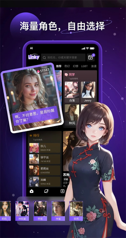 Linky聊天软件