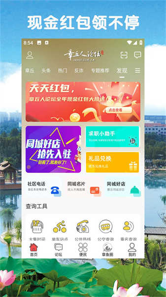 章丘人论坛