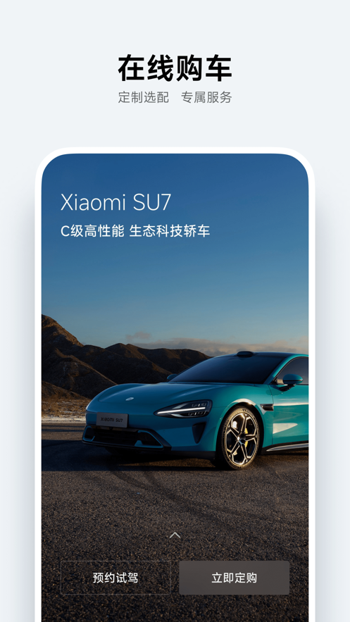 小米汽车app正版客户端