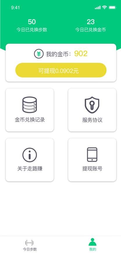 来赚步APP安卓版下载
