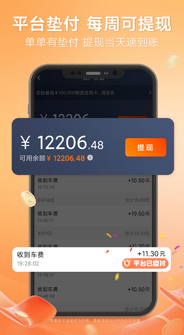 滴滴车主司机端app