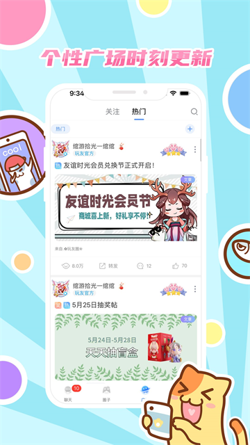 好玩友