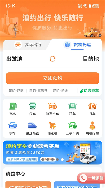 滇约出行