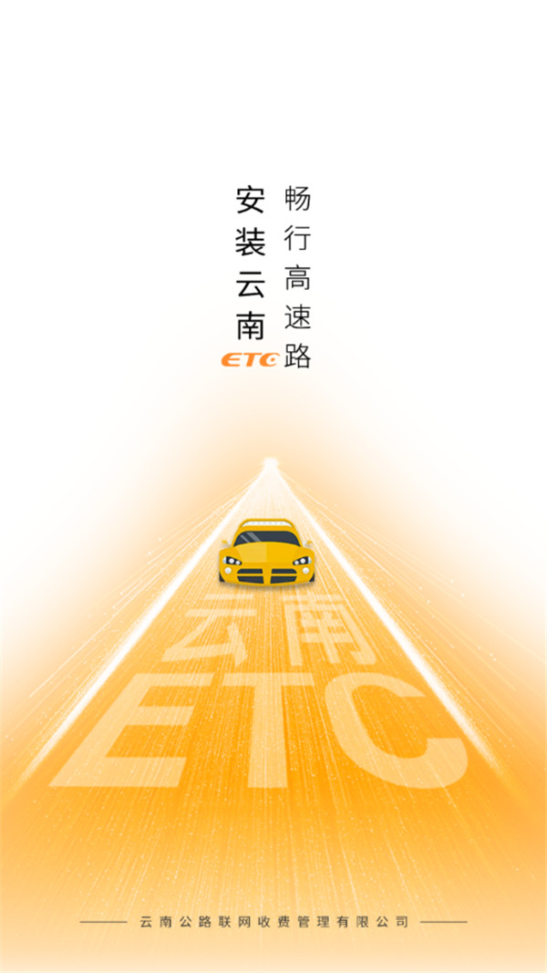 云南etc服务