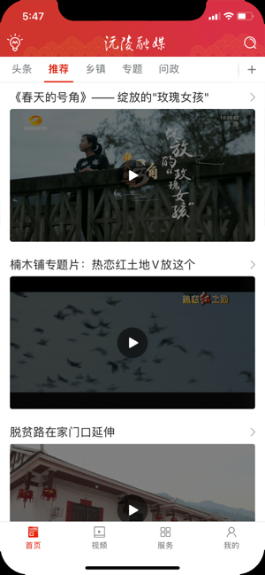 沅陵融媒APP客户端
